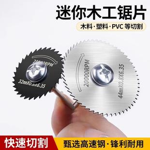电钻割片高速料网木料小圆锯片小型迷你工木塑料电磨切木机配件