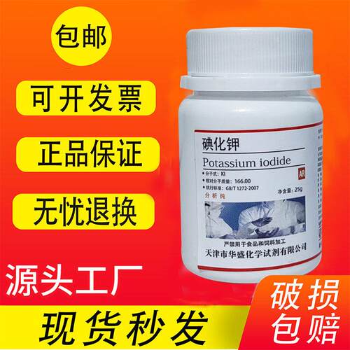 碘化 碘粒 单质 分析纯 AR 碘钾250g500g化碘学剂001试分装散装包