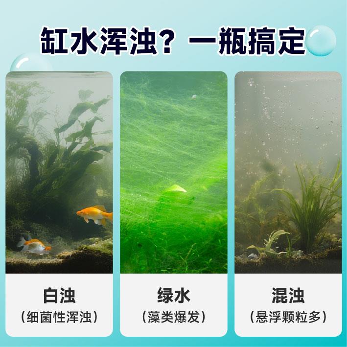 水质澄清德鱼缸质澄清剂净水一滴清水立清彩清水澈净化杀水菌清洁