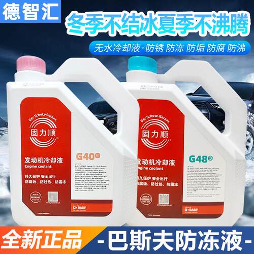 德智箱汇巴斯夫固力顺却液红GLS-FDY色绿色水宝G40G48冷G64G65四
