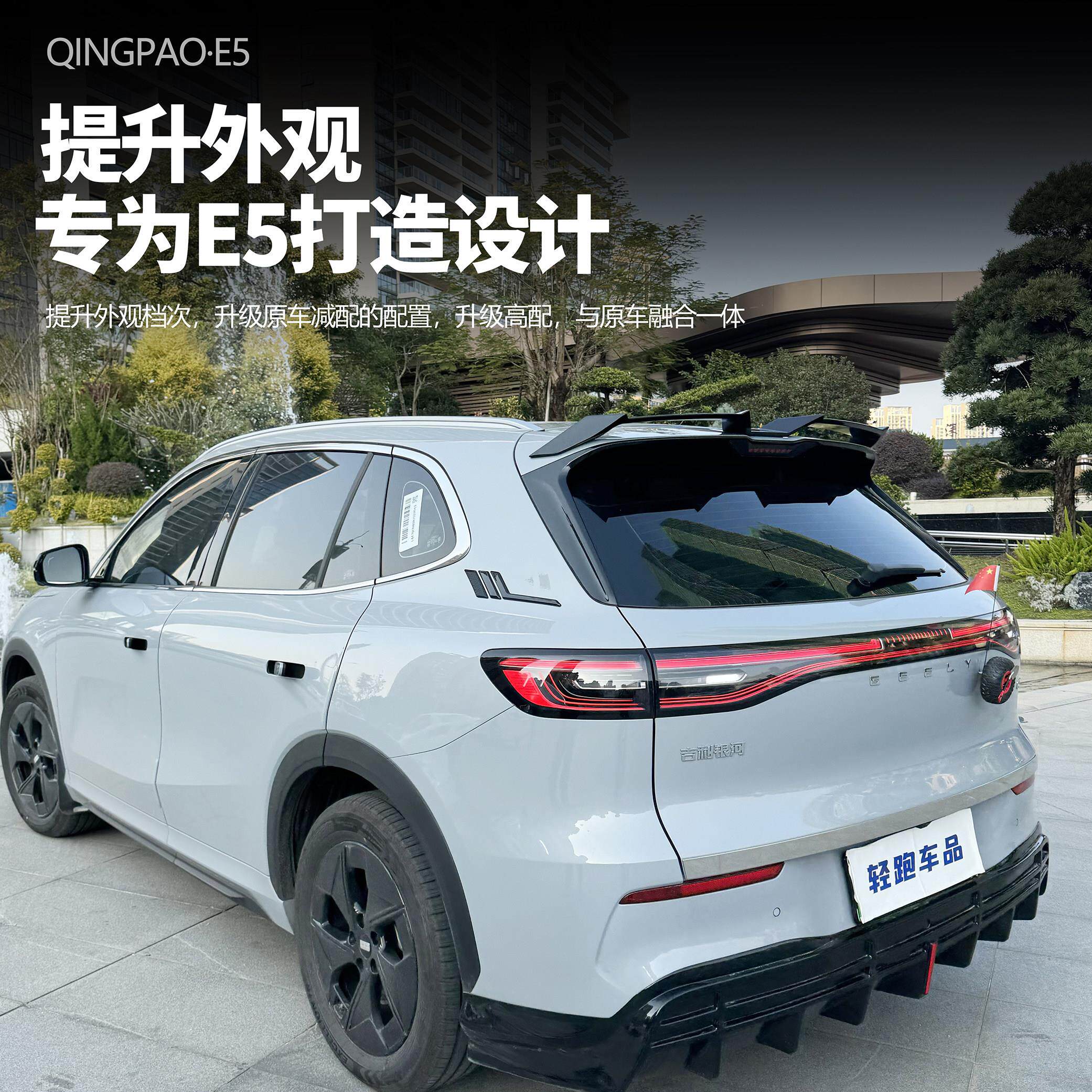 适用吉利银河E5尾翼翼R改装定运动S翼风顶免打银河E5孔装饰汽车外