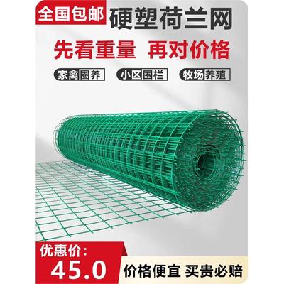 硬塑料网网栅栏荷兰网护DDI栏隔网离外果园户养殖家鸭网保护网