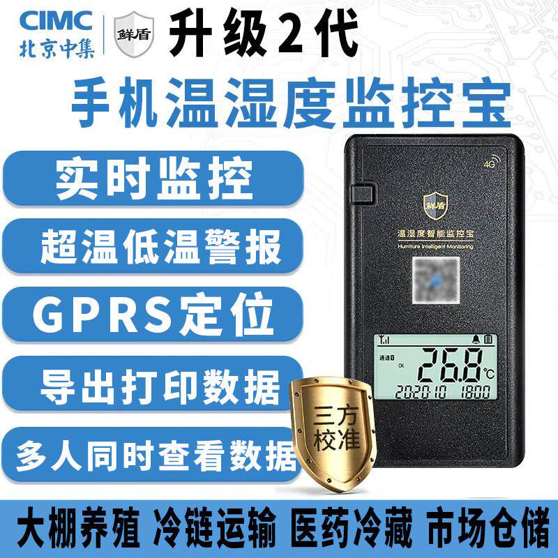 记升监级0022代中集流冷藏车养殖无线 线手机4g远端控易宝温度计