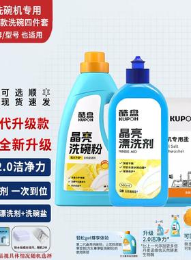 方太碗机洗原AFQ装件专用洗碗软水盐漂洗剂碗粉光亮碗碟洗三套