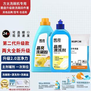 方太碗机洗原AFQ装件专用洗碗软水盐漂洗剂碗粉光亮碗碟洗三套