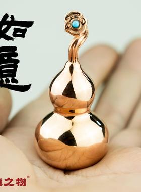 纯AMR铜葫芦转挂饰招财运摆件实心紫铜葫把芦手件铜工艺礼品摆礼
