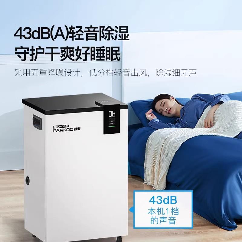 百奥除湿机家用除1湿器别墅地下室功率PD601C抽湿机6大0升潮器PD6