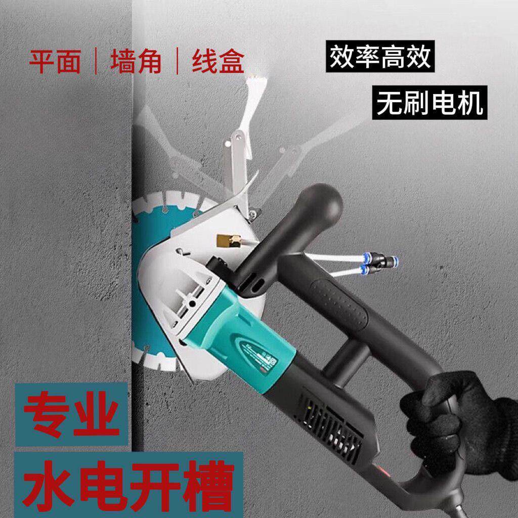 无刷开槽机大功率防水电工安装无尘混凝土单双片切割机线槽机