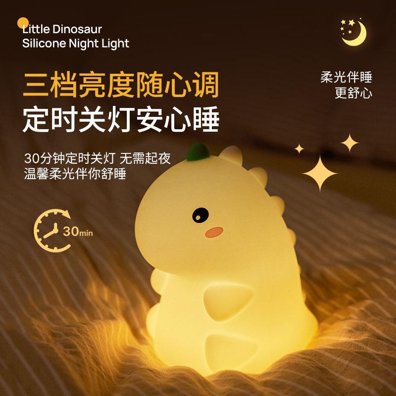 恐龙夜灯龙矽胶小夜灯儿童伴睡卧室婴乳床头睡眠护眼拍拍儿灯哺夜