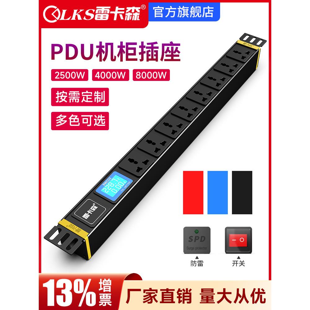 雷卡森PDU机柜插座机房SP3184无线8位16A/10A/32A大功率防雷工程