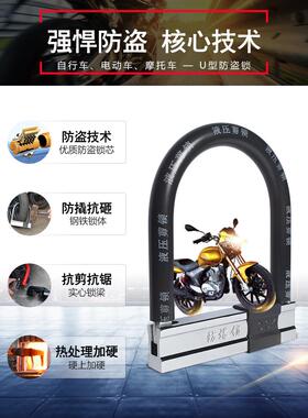 电动车摩托车电瓶三自行车锁抗液压PZO锁剪加轮粗大十字u型防锁盗