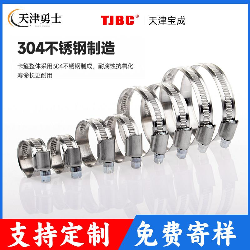 天津宝成304不锈钢德式喉箍带款9mm12高品质中间式卡箍管抱箍图片