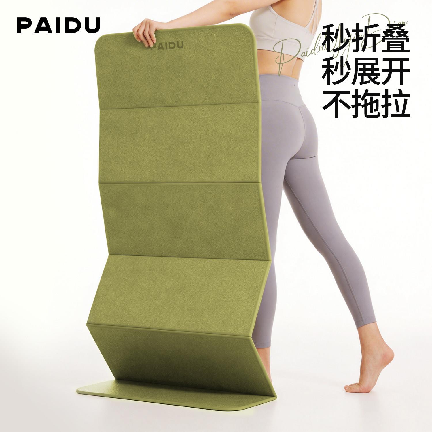 派度可折叠瑜珈垫麂皮绒加厚女健身垫家用防滑减震静音运动地垫子
