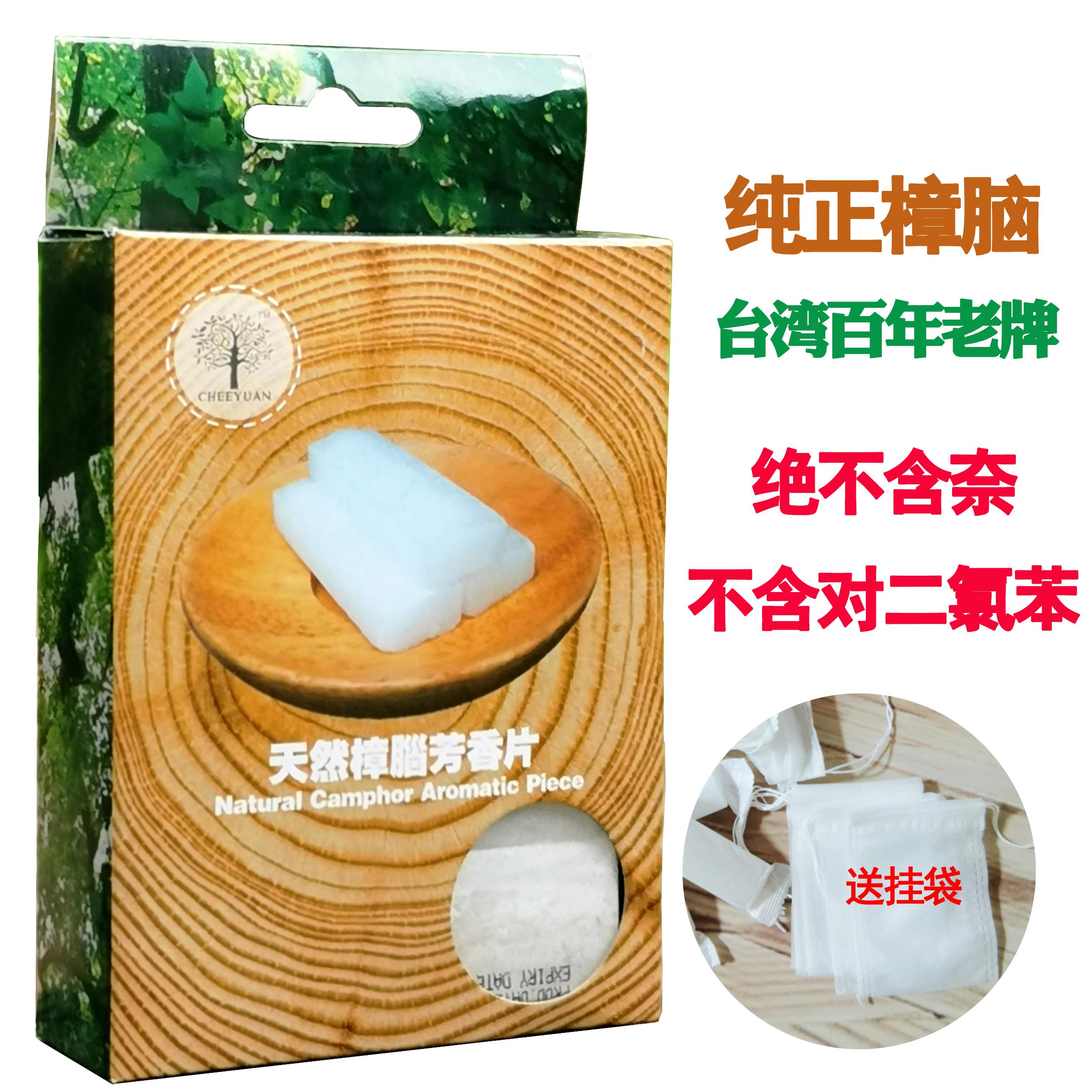 台湾天然樟脑丸家用驱虫衣柜防霉防虫纯正衣橱芳香室内除味樟脑球