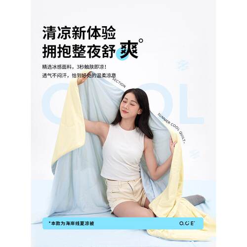 OCE腊肠天狗绗缝夏凉夏被025新款薄被2子双面空调被冷HBD感被被芯