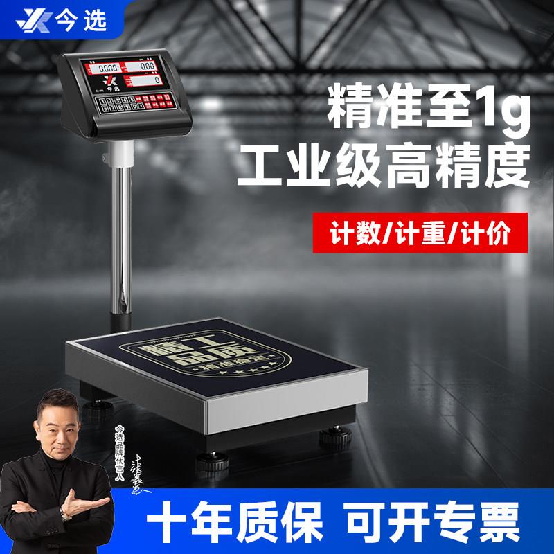 新款电子JX-SYJST秤数0公斤1克高精工业计台秤15度0kg精准5电子称