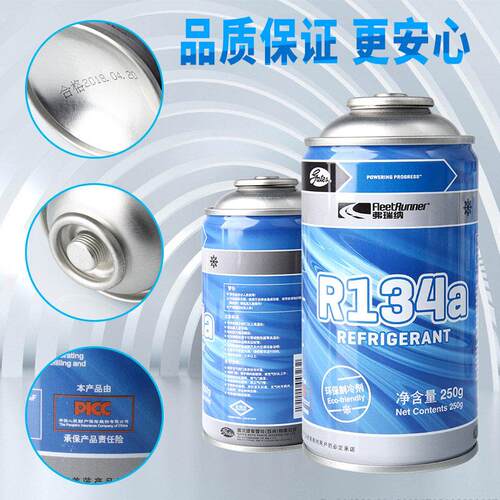 盖茨汽空车制冷剂r1R134a三34a环保雪种用冷媒车调氟利昂干 干冰