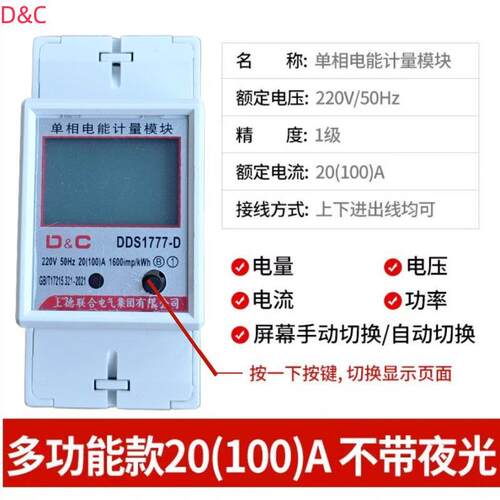 D&DBMC上德电表家用22v1电能电度表060A00A电子式表导轨表多功能