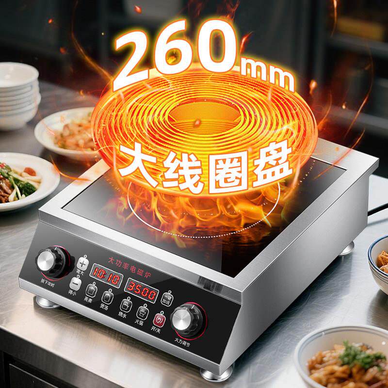 商用大功率电磁炉3500W家用平面爆炒电磁灶饭店煲汤卤煮