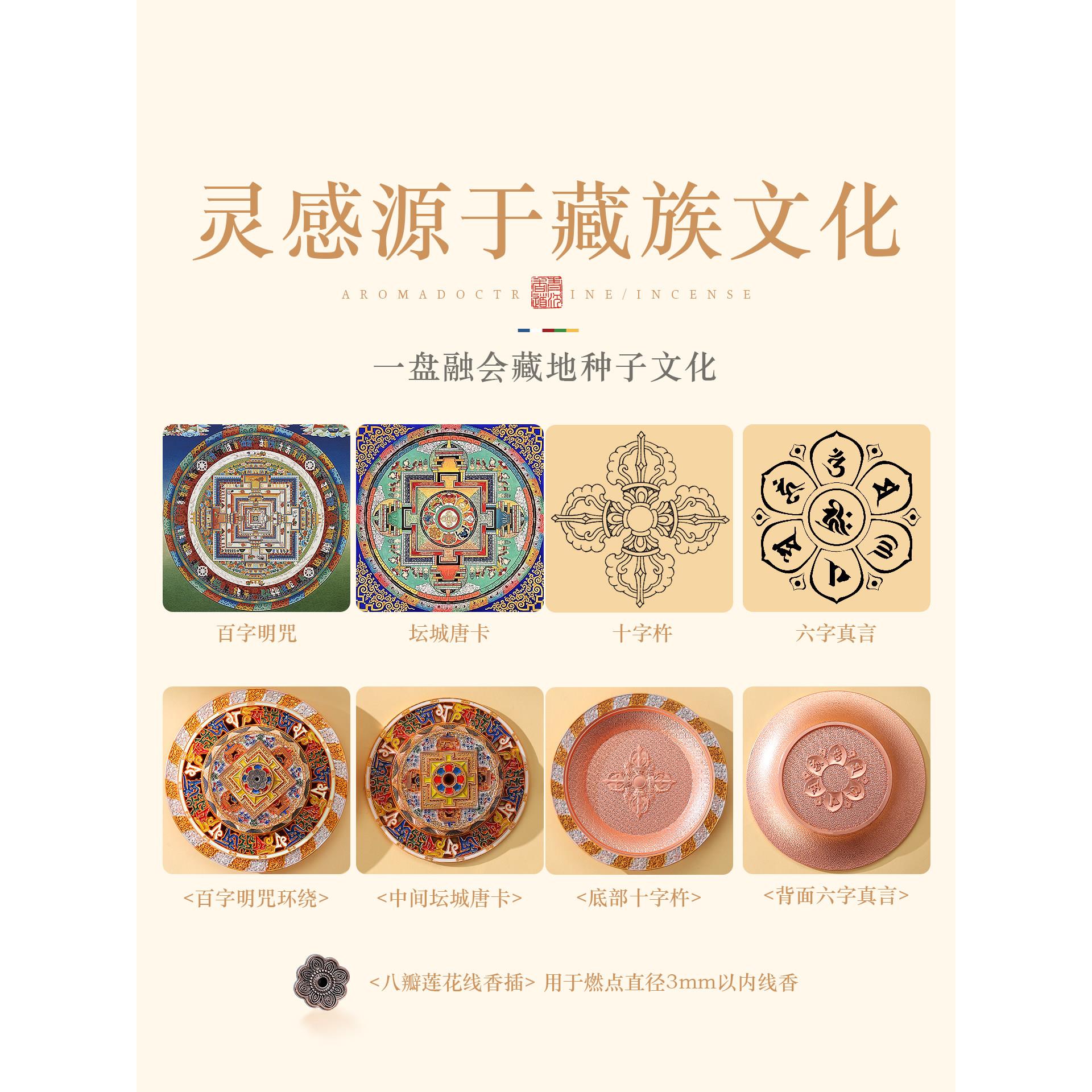 室坛城线香插底座盘香炉家用内熏香礼盒檀香梵轮坛城中摆级件小众