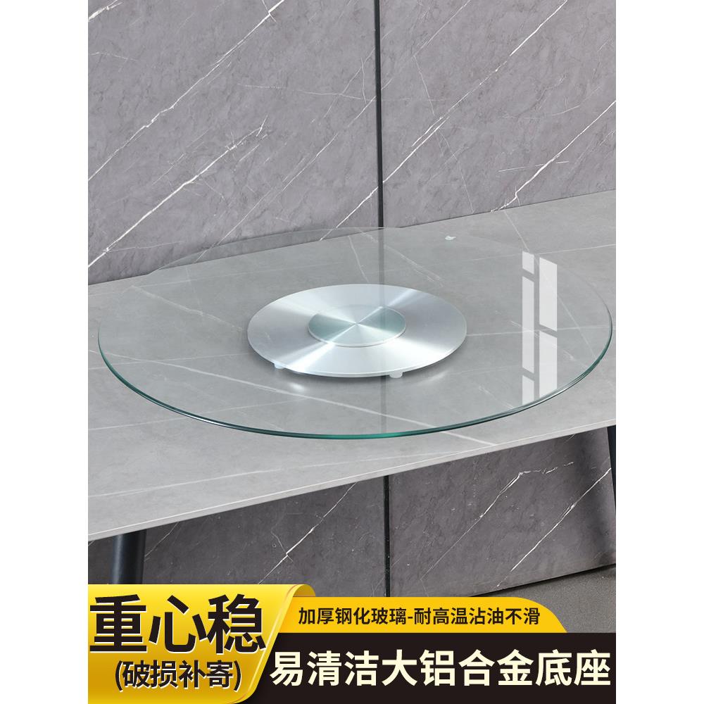 钢化玻璃餐桌子旋转盘家用圆台面大园圆桌面旋转台圆盘铝合金底座