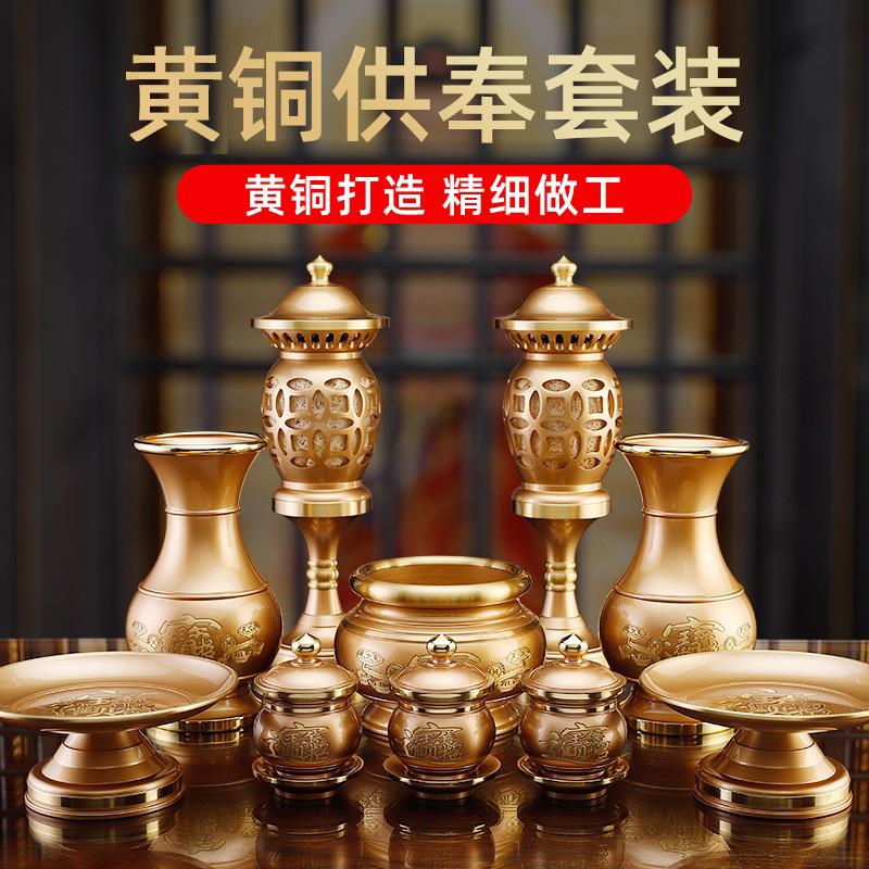 佛前佛具用品大全供奉供具家用供佛花瓶供盘供水杯香炉财神爷供灯