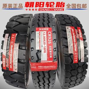 80R22.5 朝阳全钢丝900 1000 1100 1200R20货车防爆轮胎风神275