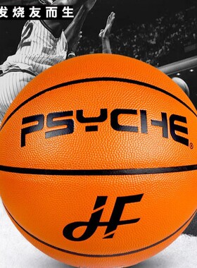 PSYCHE真牛皮7号标准比赛篮球进口牛皮厂家直销支持定制现货速发