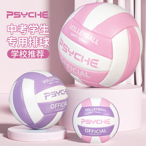 PSYCHE标准5号排球标准中考排球中学生专用硬排球厂家直销