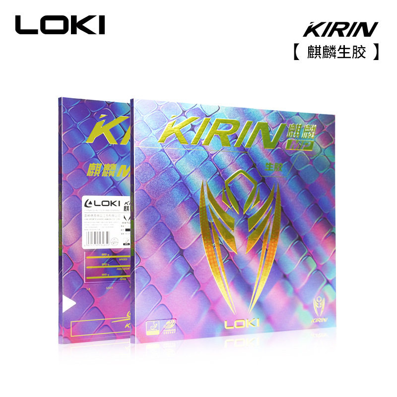 LOKI雷神乒乓球拍套胶专业胶皮特制颗粒胶皮麒麟KIRINMP生胶