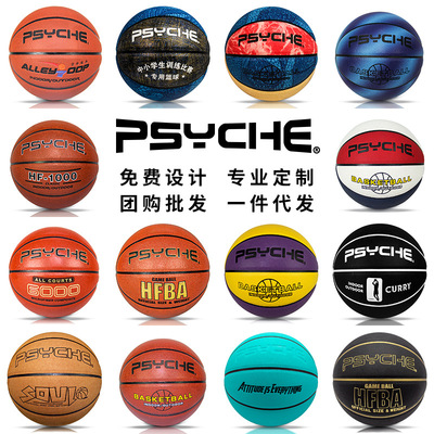 PSYCHE篮球PU7号室外耐磨中小学生成人比赛训练蓝球刻字