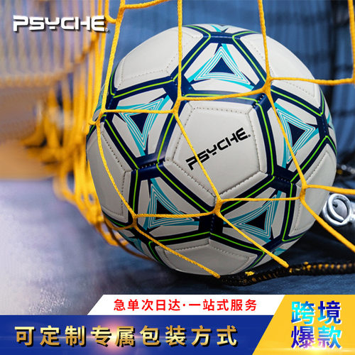 PSYCHE机缝PVC足球4号5号成人青少年耐磨防爆TPU世界杯足球