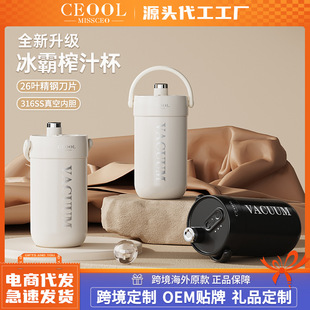 ceool总裁小姐多功能电动榨汁机真空保温便携无线充电水果榨汁杯