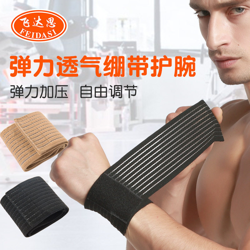 厂家护腕自粘式缠绕绷带鱼丝带网球篮球运动护具可调节护腕,运动/瑜伽/健身/球迷用品,运动护腕,淘宝优惠券,粉丝福利购,淘宝优惠卷