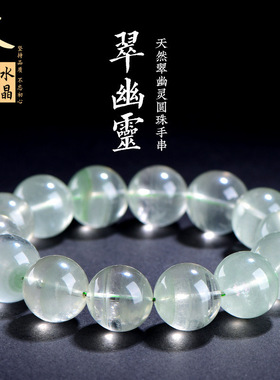 久雅水晶天然翠绿色幽灵圆珠手链翠幽灵散珠手串厂家直销