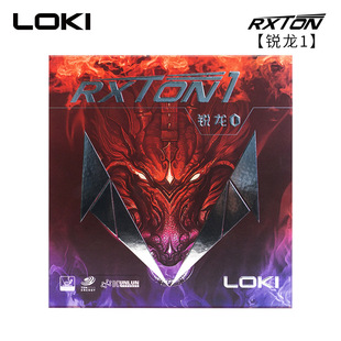 LOKI雷神乒乓球拍套胶专业训练胶皮粘性胶皮锐龙1RXTON1套胶