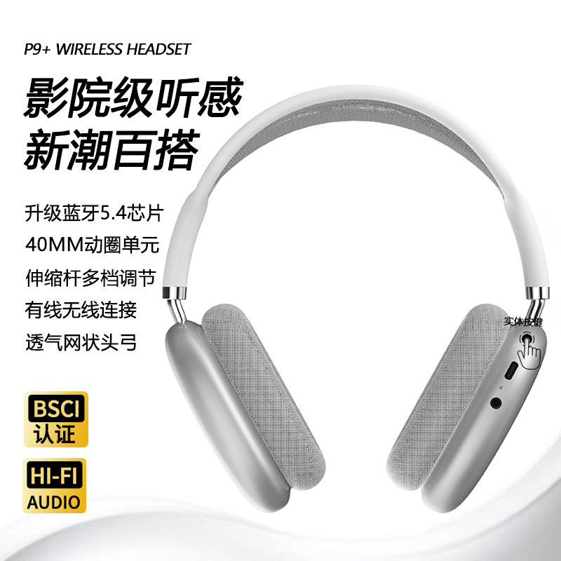 P9+MAX网状头戴式耳机蓝牙5.4网状头弓按钮无线耳麦电竞低延迟,影音电器,蓝牙耳机,淘宝优惠券,粉丝福利购,淘宝优惠卷