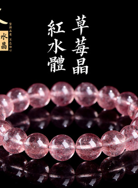 久雅水晶天然红水体草莓晶圆珠手链老料冰透草莓晶散珠手串