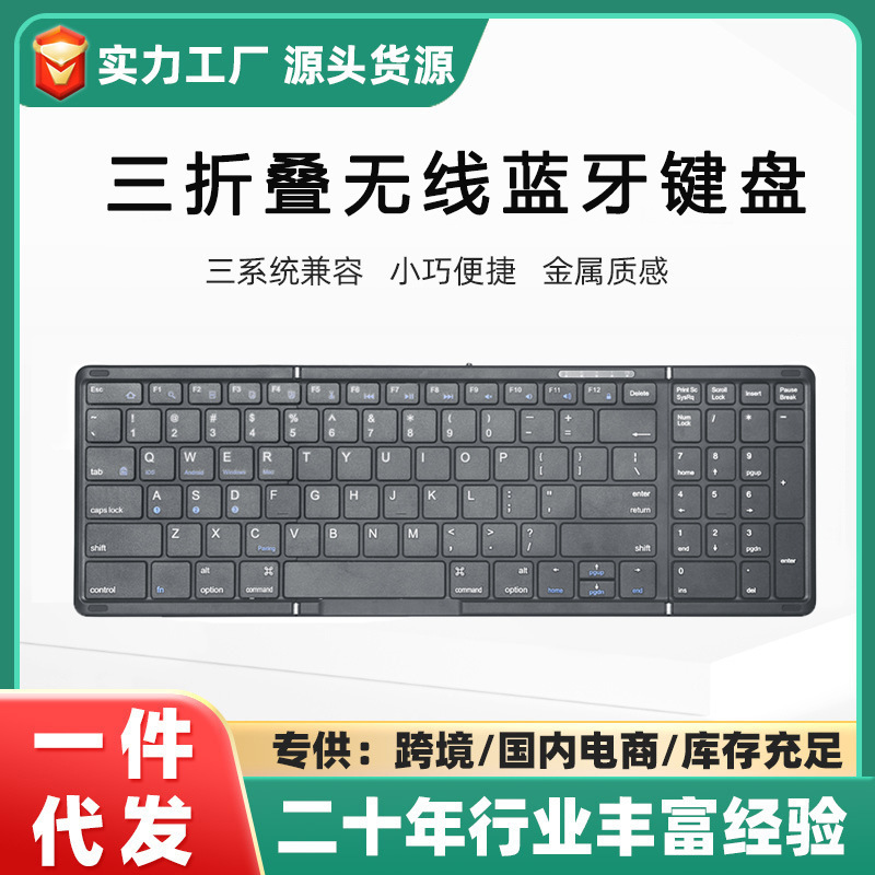 三折叠三模无线蓝牙键盘可充电静音按键手机平板电脑笔记本多设备