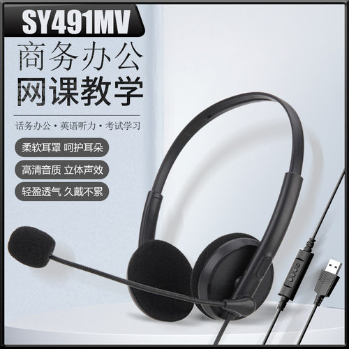 Soyto爆款商务办公话务员耳机降噪通话会议耳机USB电脑头戴式耳麦