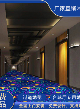 沃尔顿宴会厅地毯俱乐部专用印花整铺卧室走廊过道电影院地毯
