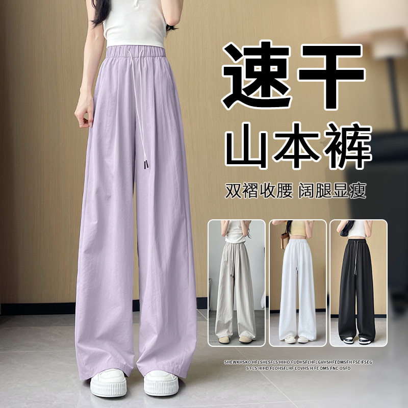 速干运动裤女夏薄款2026新款小个子垂感宽松夏日松弛感山本休闲裤