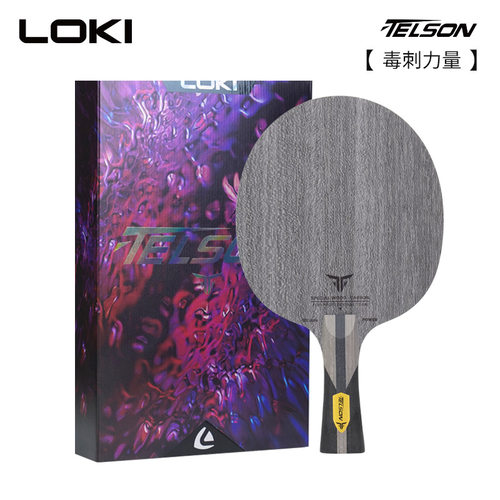 LOKI乒乓球拍底板寇头碳素7层训练底板毒刺力量TLESONPOWER