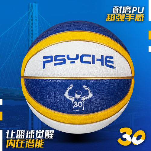 PSYCHE篮球库里30成人7号比赛小学生PU篮球室内训练真皮蓝球