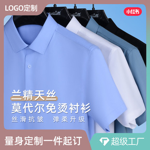 加工定制兰精天丝莫代尔纯色短袖衬衫男款夏季免烫职业正装白衬衣
