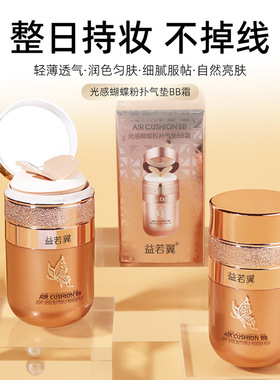 益若翼蝴蝶气垫持妆美颜霜保湿亮达隔离遮暇轻薄不脱妆素颜气垫