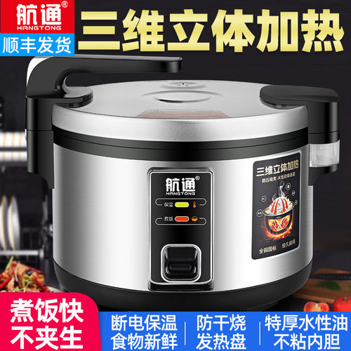 航通 CFXB100小家电大容量西施煲酒店食堂10L13L25L超大电饭煲20