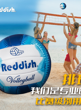 Reddish排球5号PVC沙滩硬排球户外游戏成人机缝排球中考标准