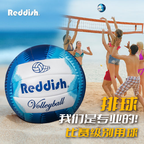 Reddish排球5号PVC沙滩硬排球户外游戏成人机缝排球中考标准