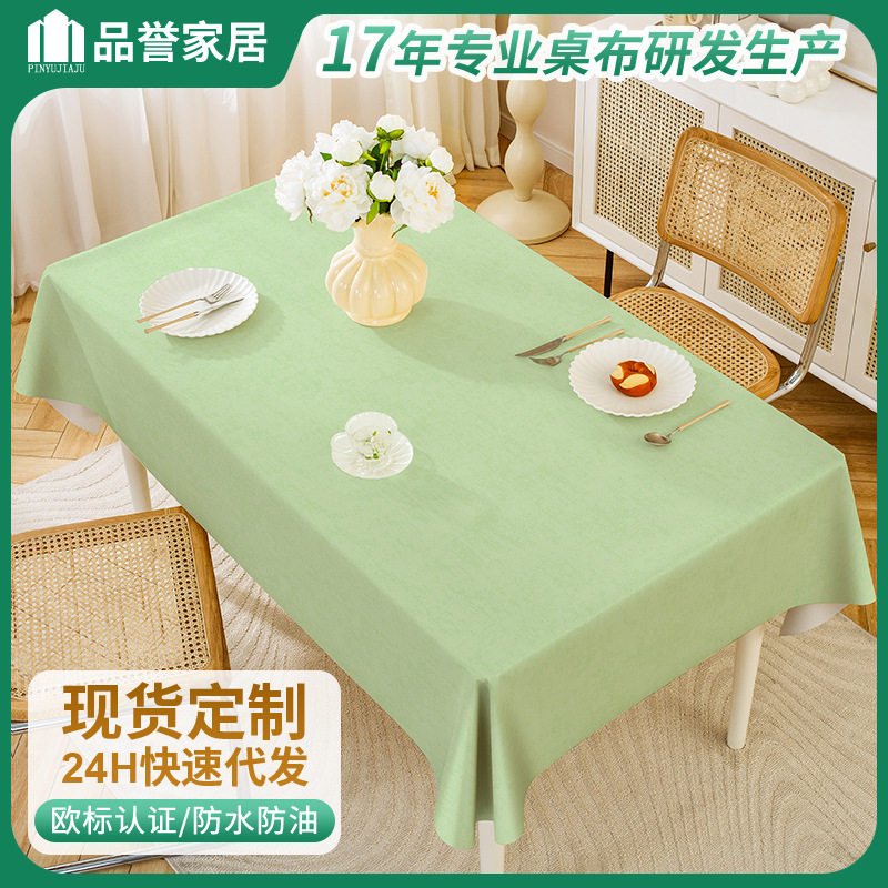 新款PU纯色丝绸质感桌布防水防油防滑简约风长方形免洗防烫家用餐,居家布艺,桌布,淘宝优惠券,粉丝福利购,淘宝优惠卷
